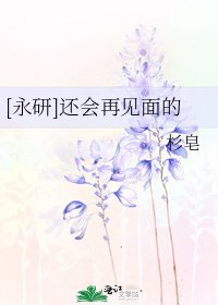 [永研]还会再见面的